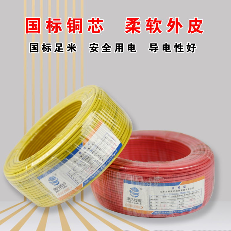 WDZ-BYJ耐熱105℃無(wú)鹵低煙阻燃交聯(lián)聚烯烴絕緣電纜 